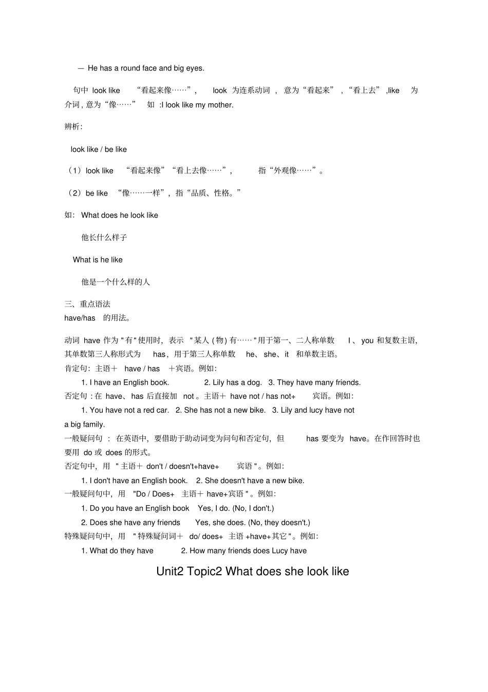 七年级上册英语Unit2知识点归纳总结_第3页