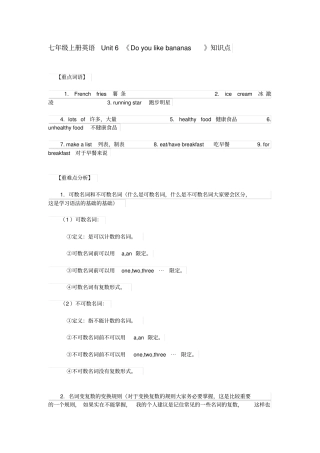七年级上册英语Unit6Doyoulikebananas知识点