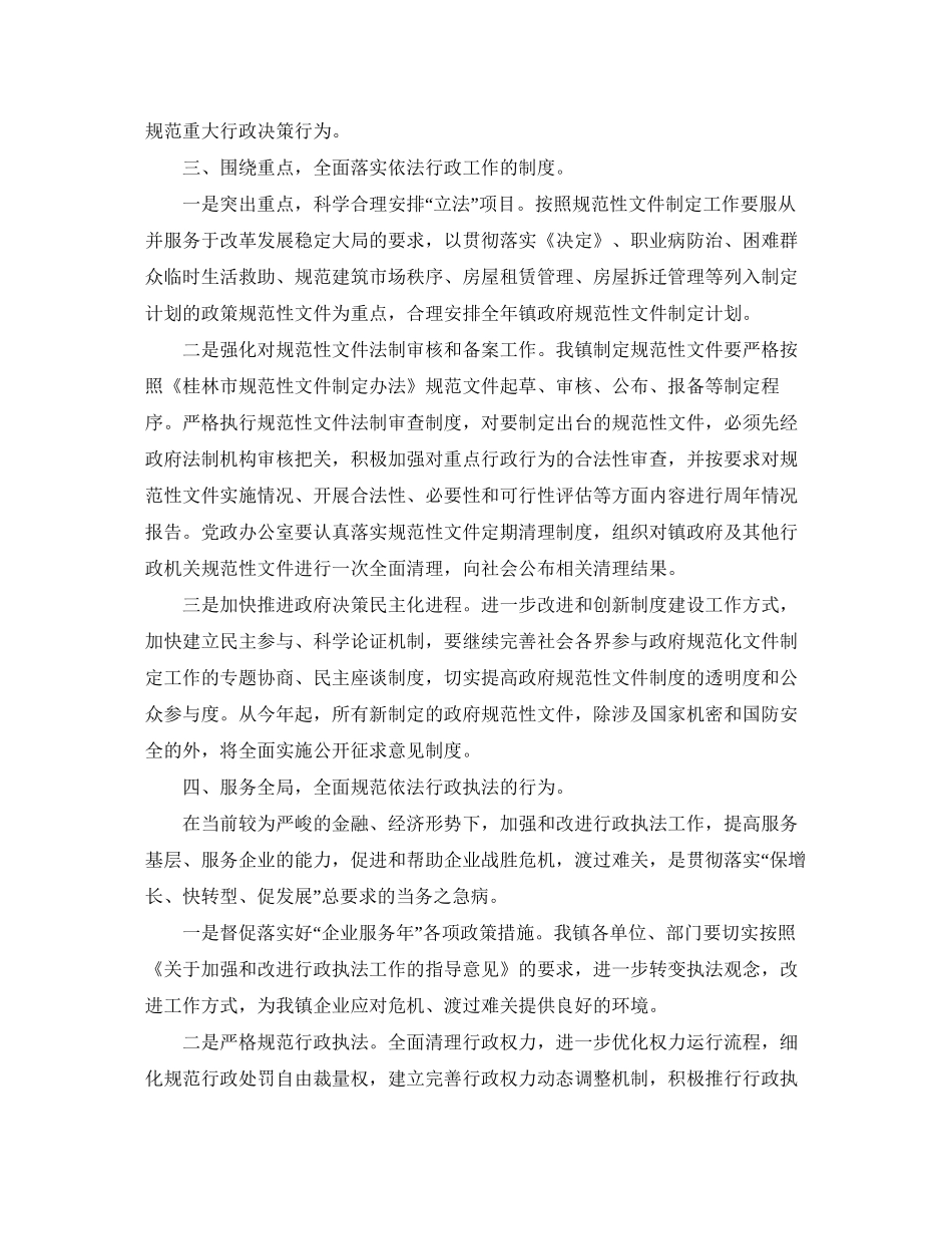 乡镇年依法行政工作计划_第2页