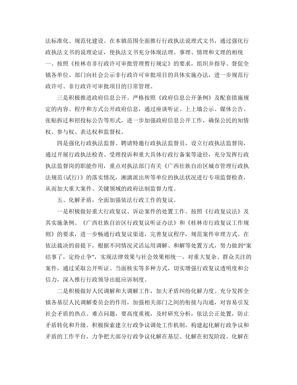 乡镇年依法行政工作计划_第3页