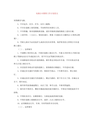 电器公司销售工作计划范文