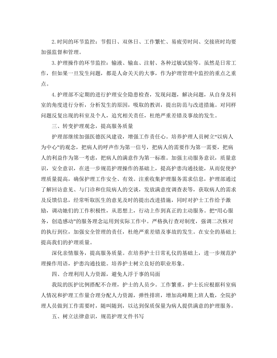 内科护理工作计划范文3_第2页