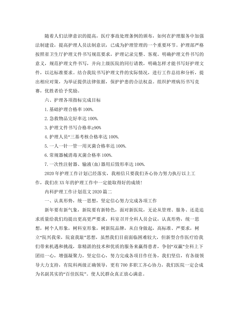 内科护理工作计划范文3_第3页