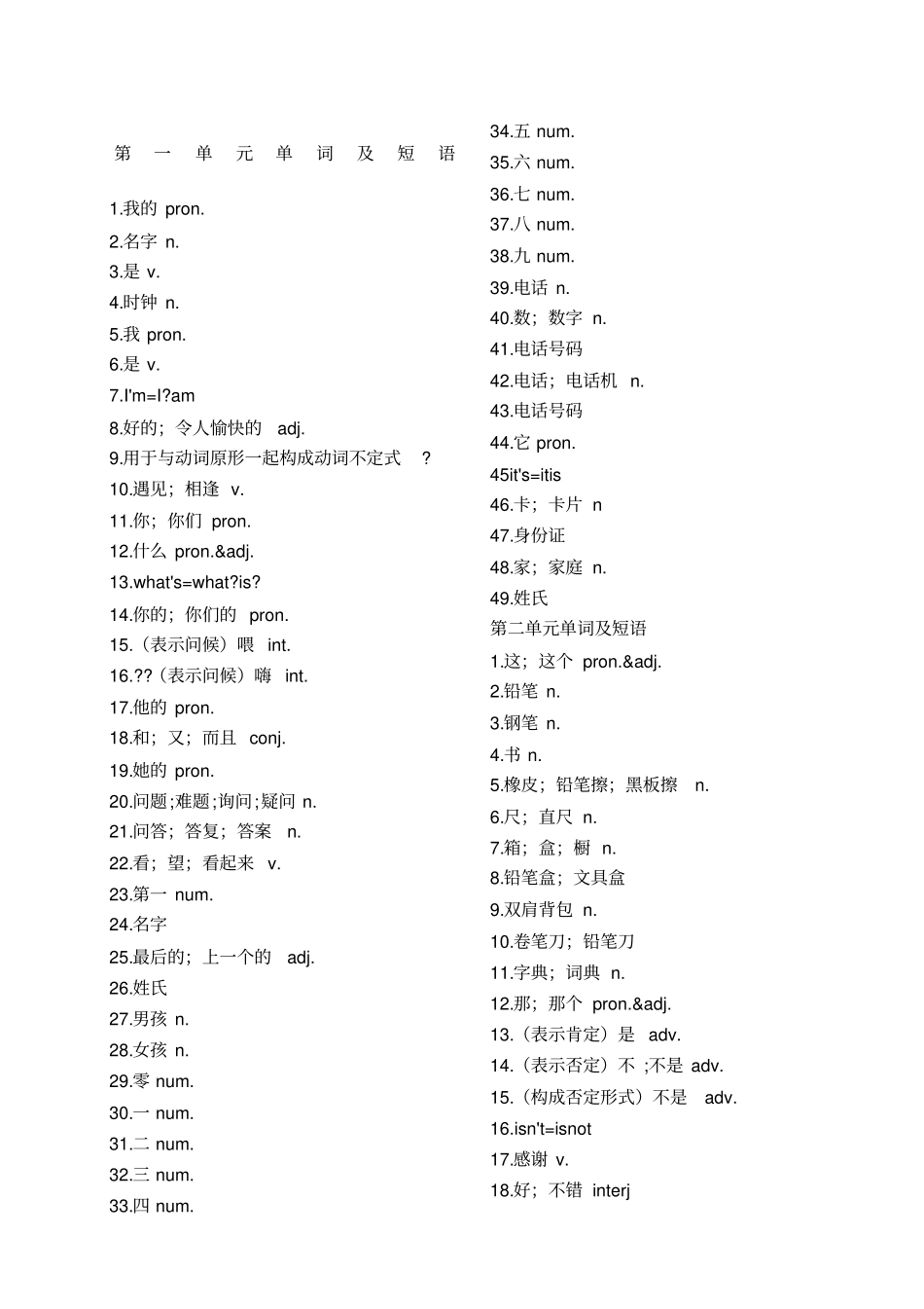 七年级上册英语单词表人教版汉语_第1页