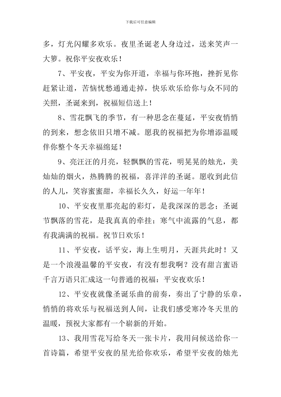 平安夜祝福语短句送客户短信_第2页