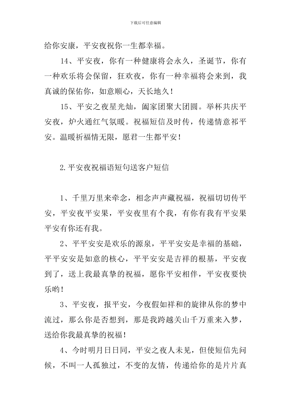 平安夜祝福语短句送客户短信_第3页