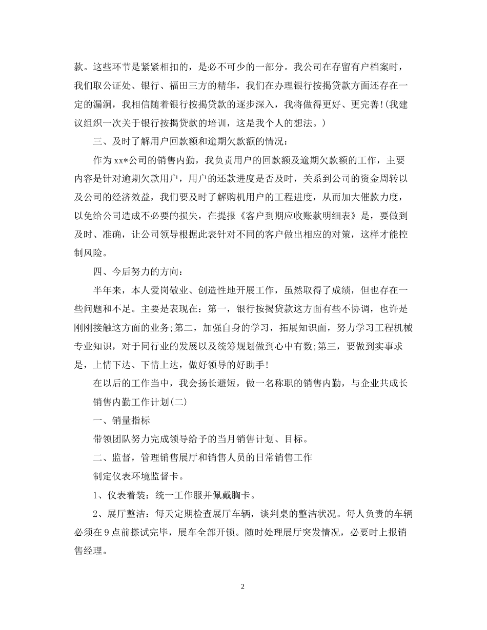 公司销售内勤的工作计划_第2页