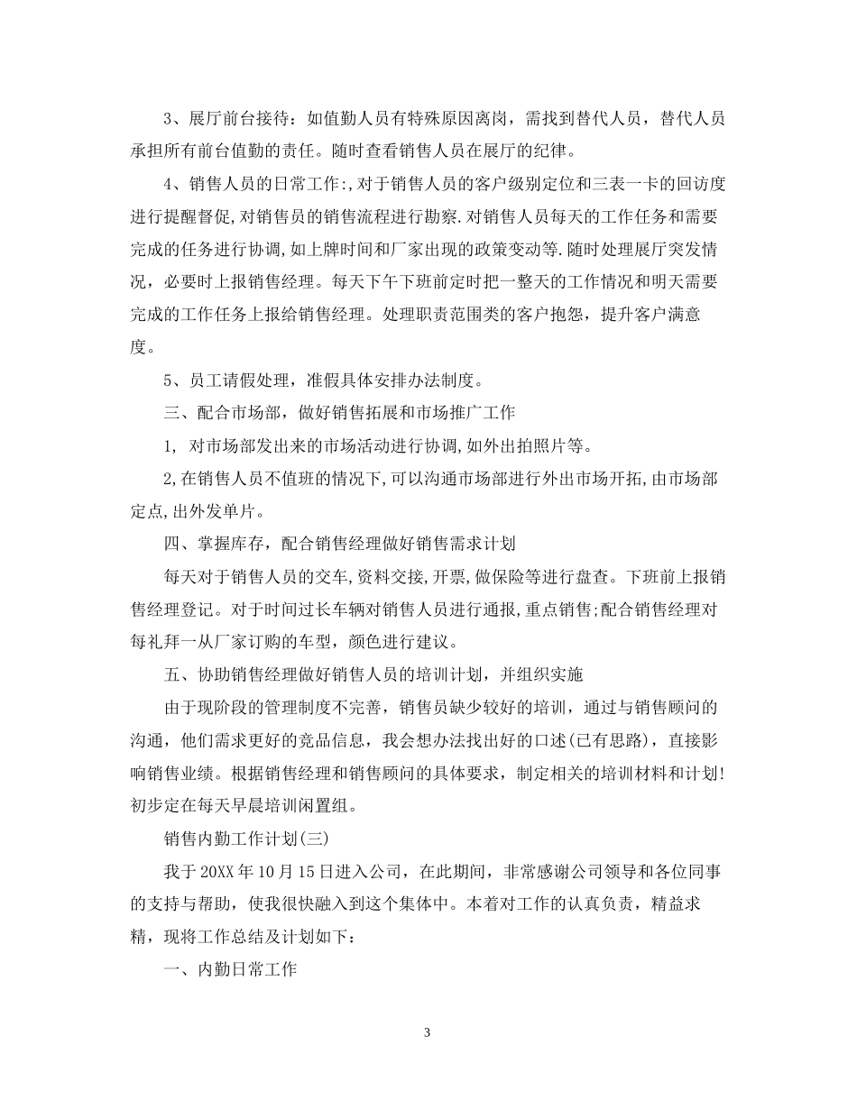 公司销售内勤的工作计划_第3页