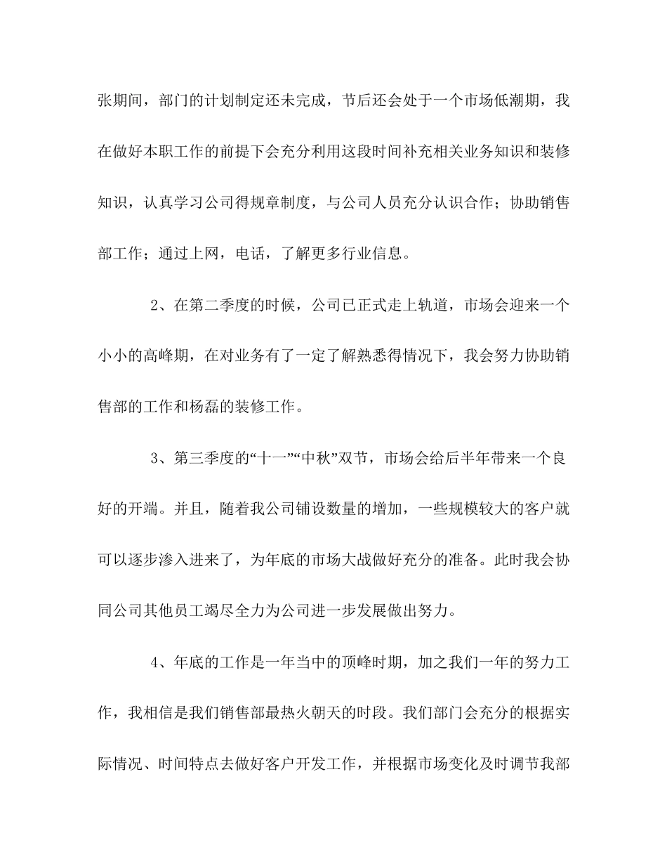 销售部新员工个人工作计划_第2页