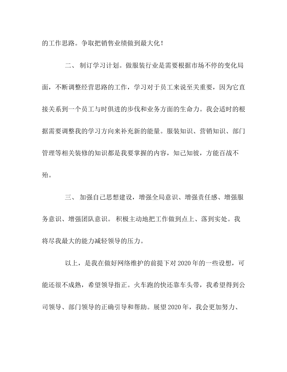 销售部新员工个人工作计划_第3页