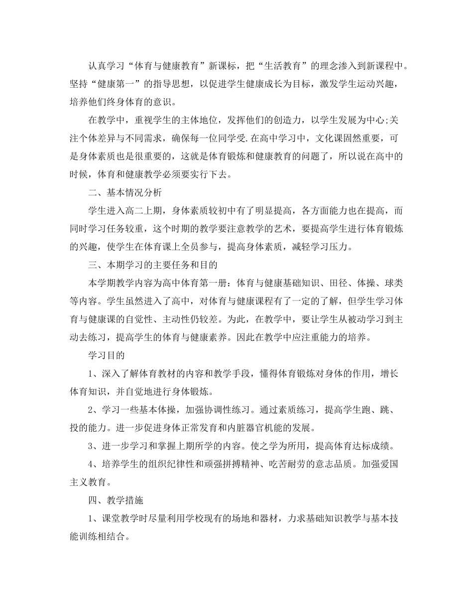 2020年体育老师的个人工作计划_第2页