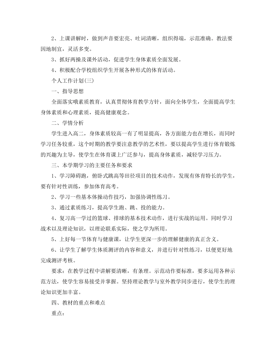 2020年体育老师的个人工作计划_第3页
