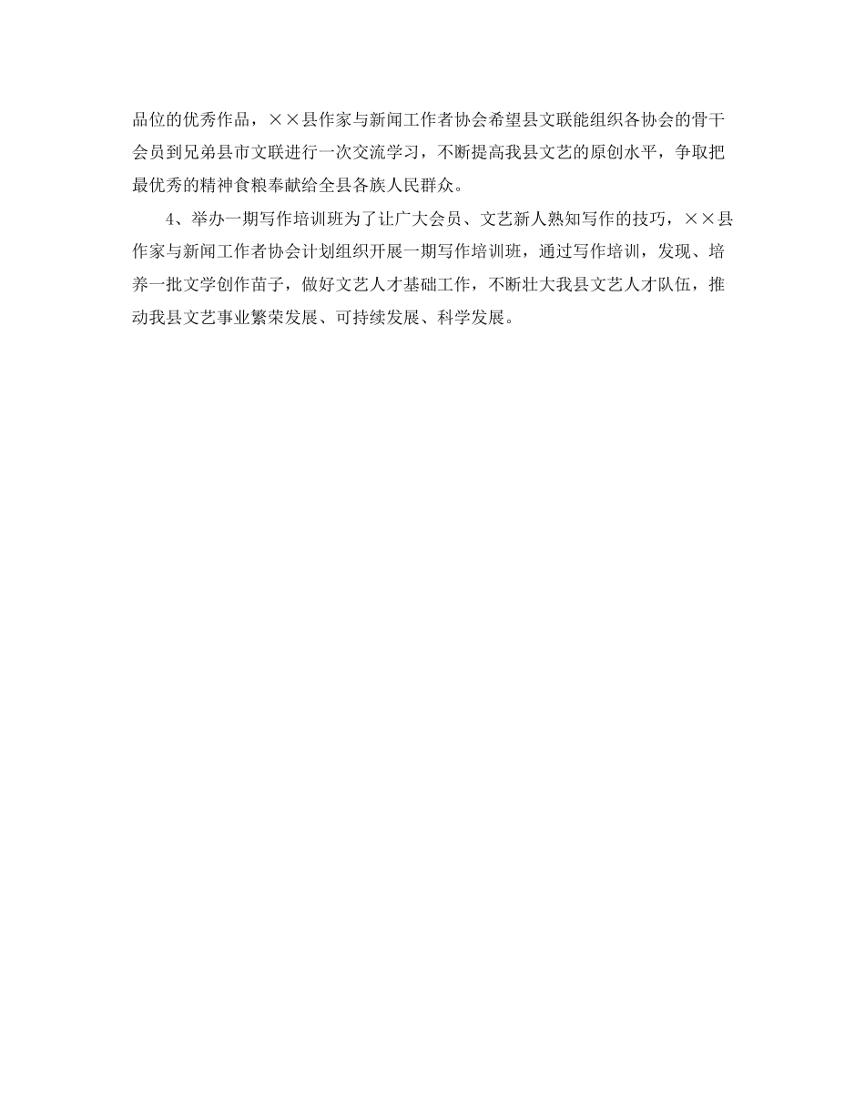 县作家与新闻工作者工作计划范文_第2页