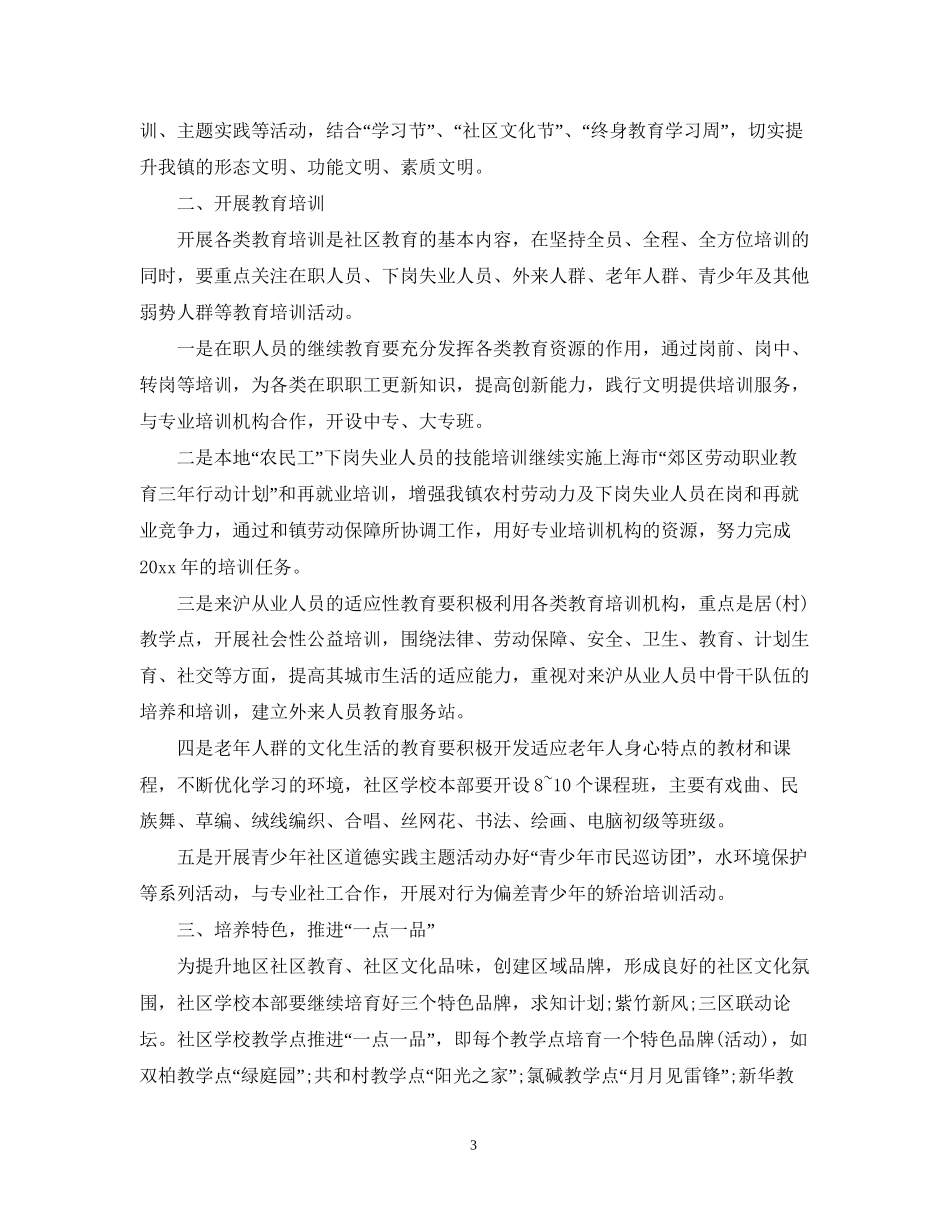 社区家长学校年度工作计划_社区家长学校教育工作计划_第3页