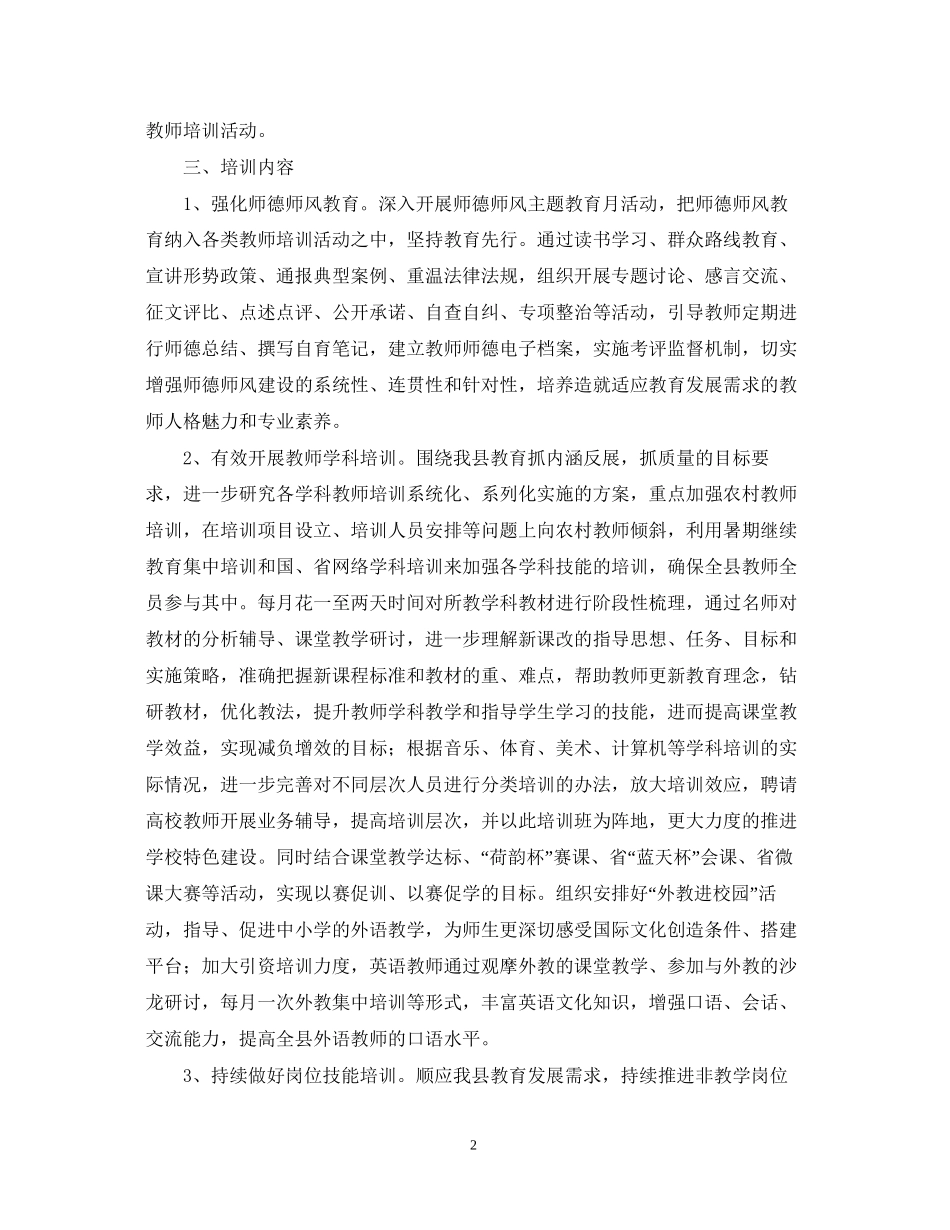 中小学教师年继续教育计划_第2页