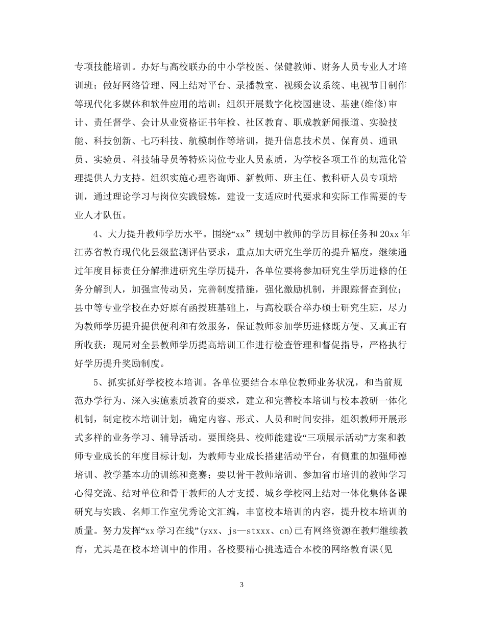 中小学教师年继续教育计划_第3页