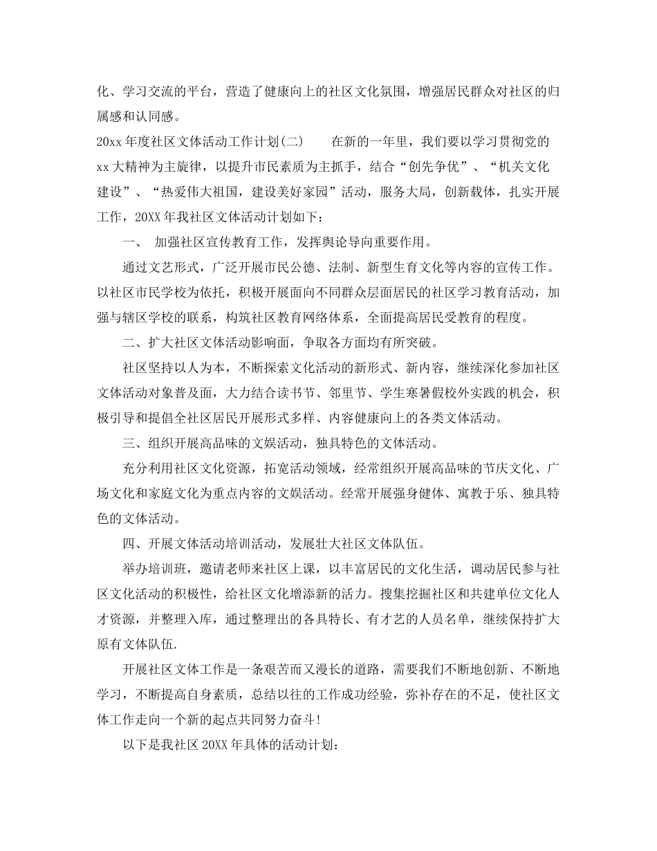 2020年度社区文体活动工作计划_第2页