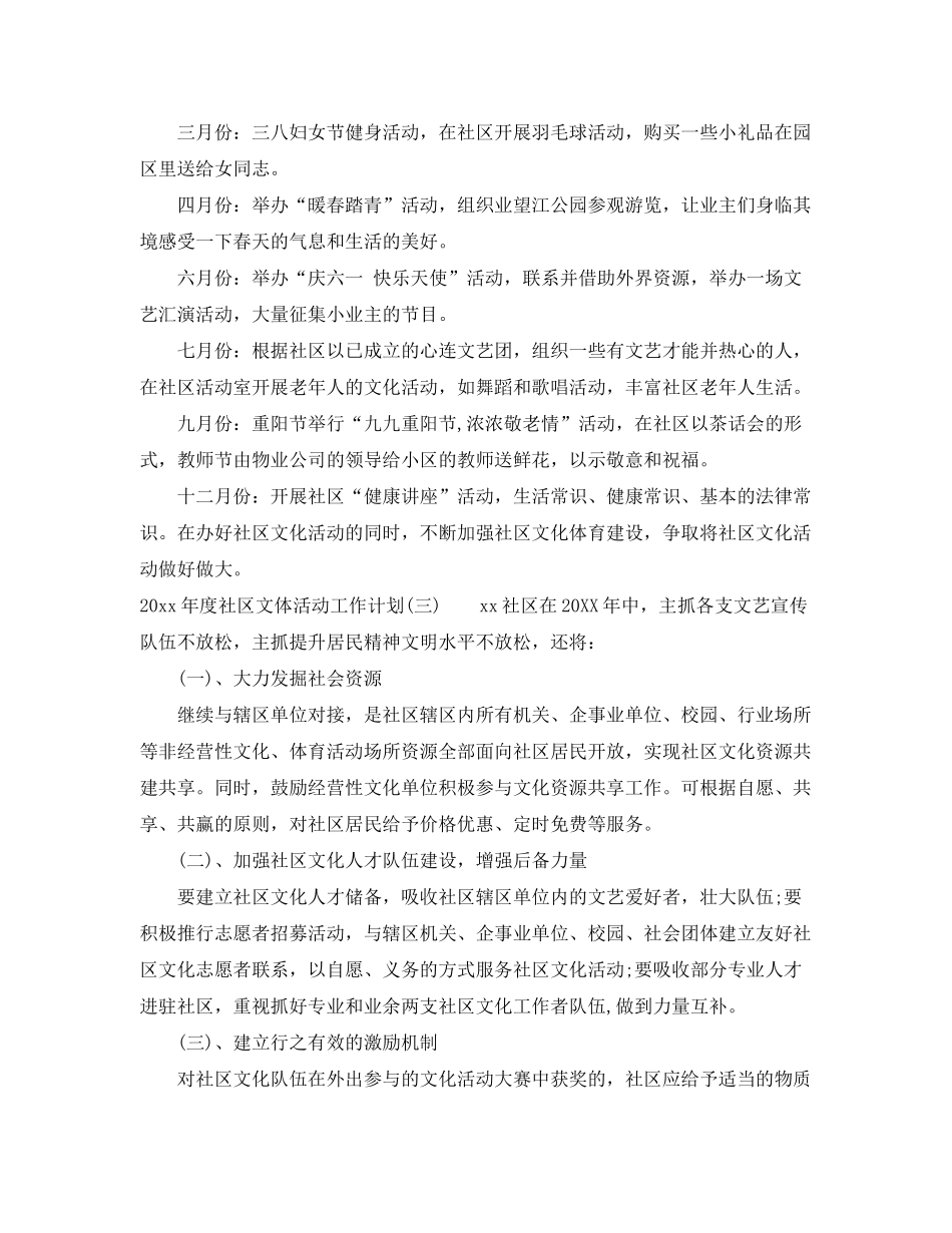 2020年度社区文体活动工作计划_第3页