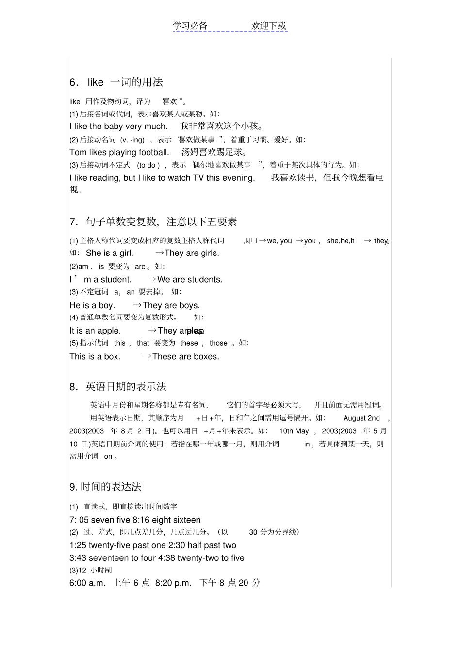 七年级上册英语期中复习资料_第3页