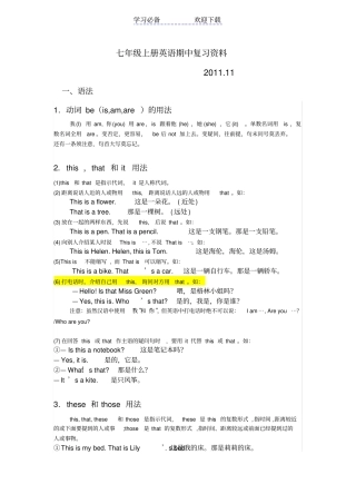 七年级上册英语期中复习资料
