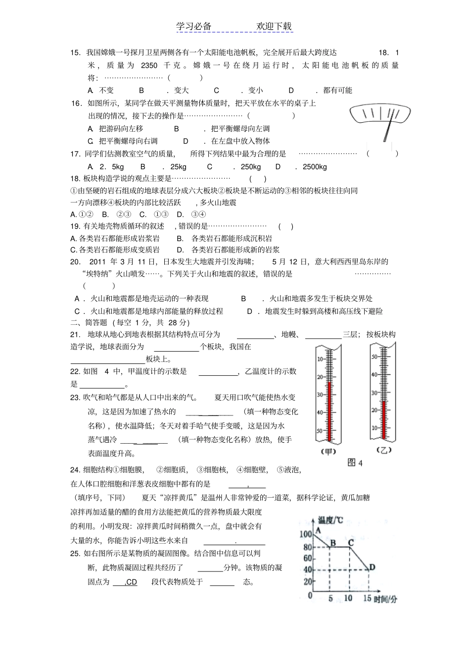 七年级上册科学期末模拟试卷附答题卷和参考答案_第3页