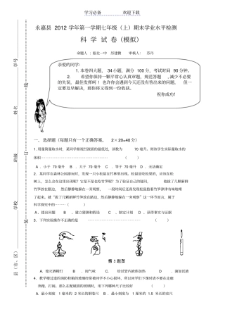 七年级上册科学期末模拟试卷附答题卷和参考答案