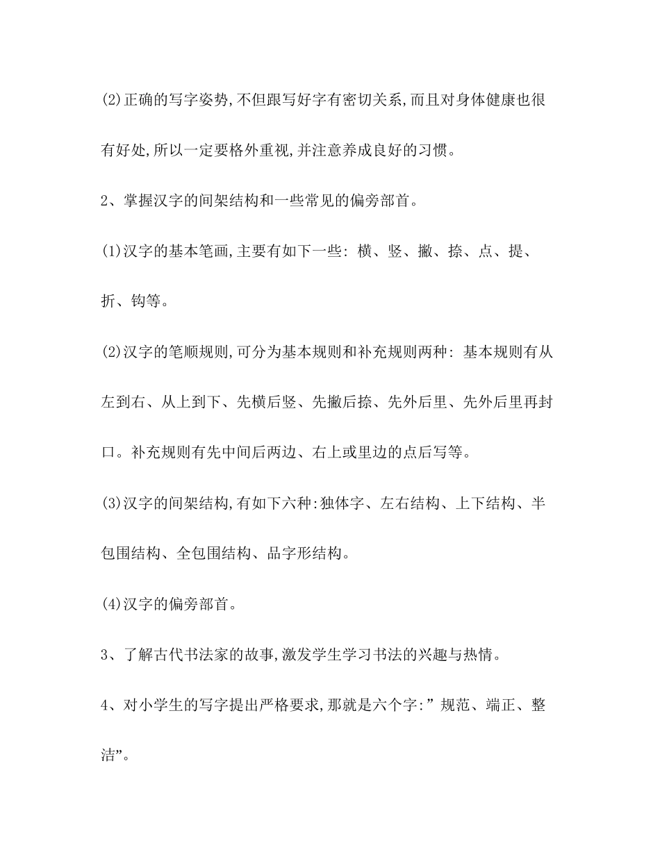 六年级教学教学计划（共7篇）_第2页