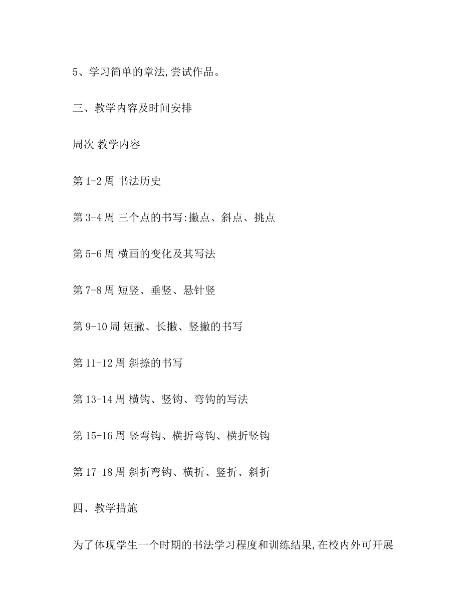 六年级教学教学计划（共7篇）_第3页