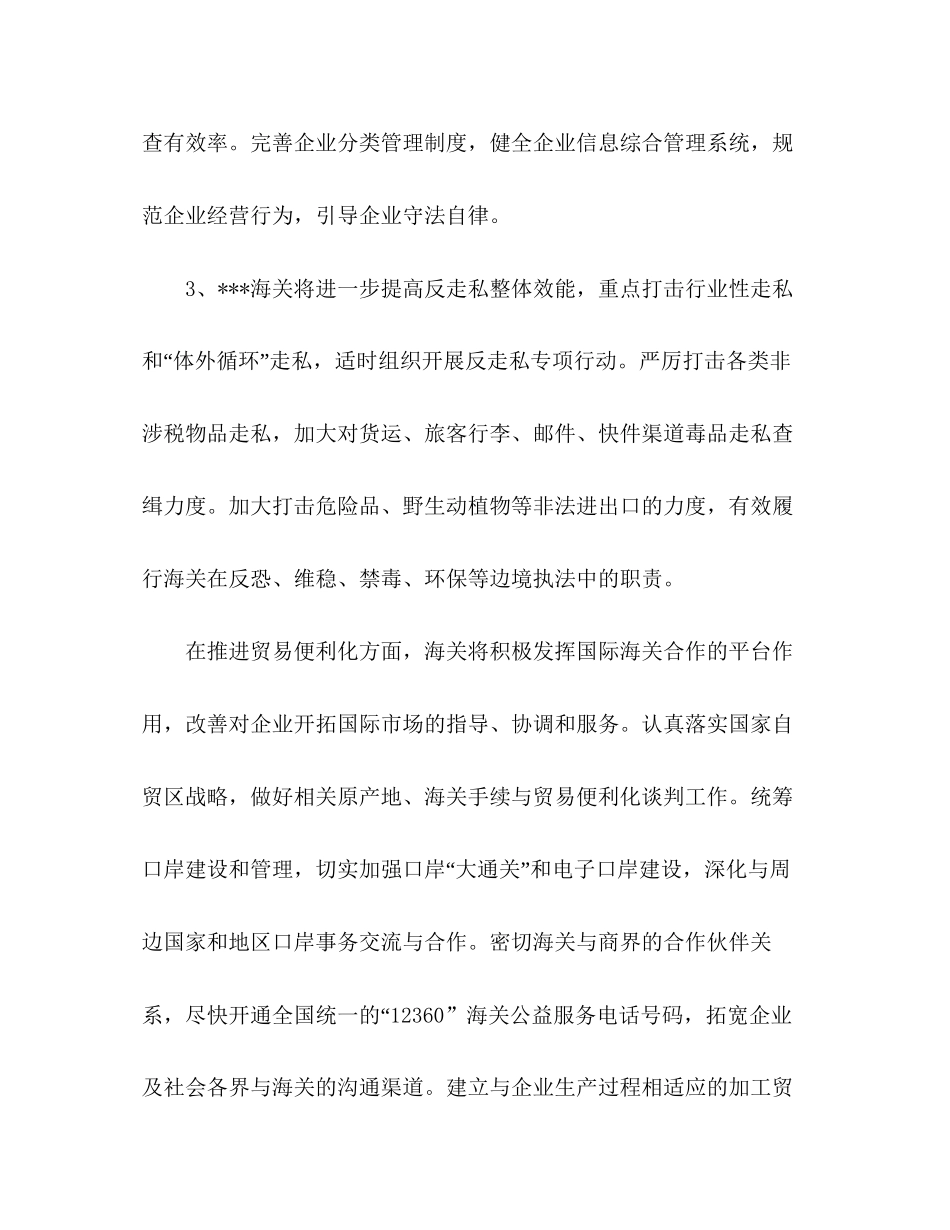 海关年工作计划_第2页