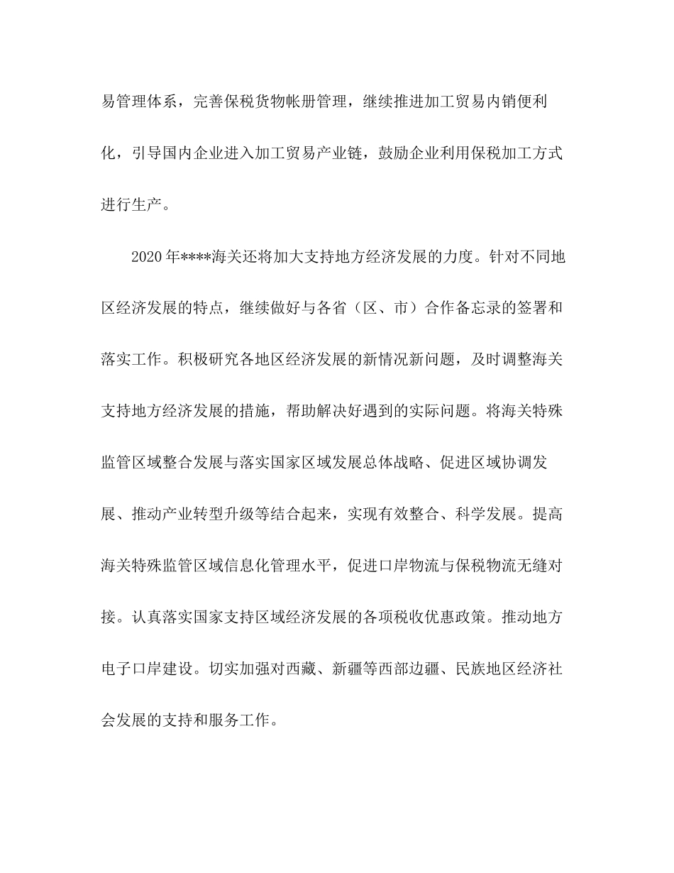 海关年工作计划_第3页