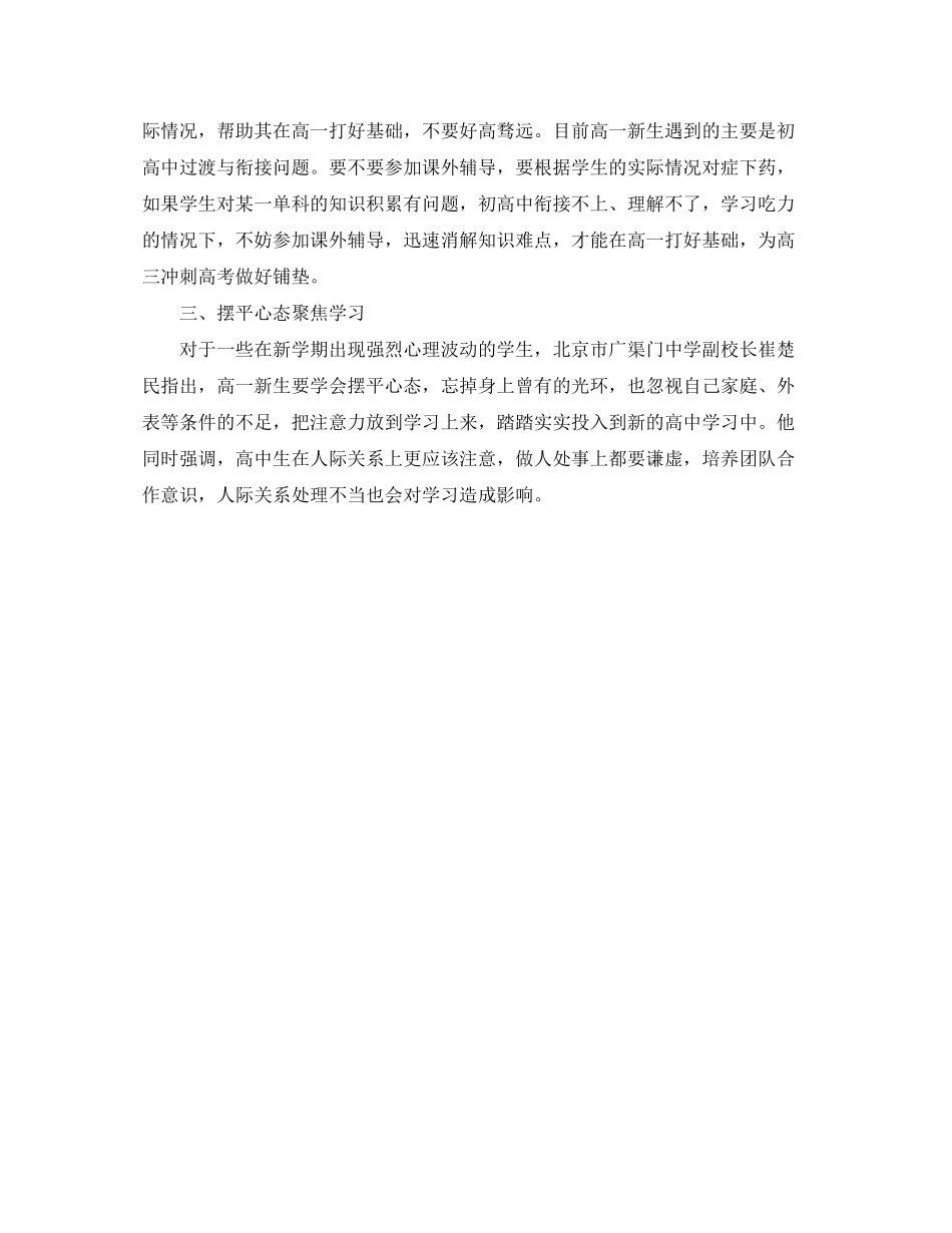 高中新生新学期的学习计划_第2页