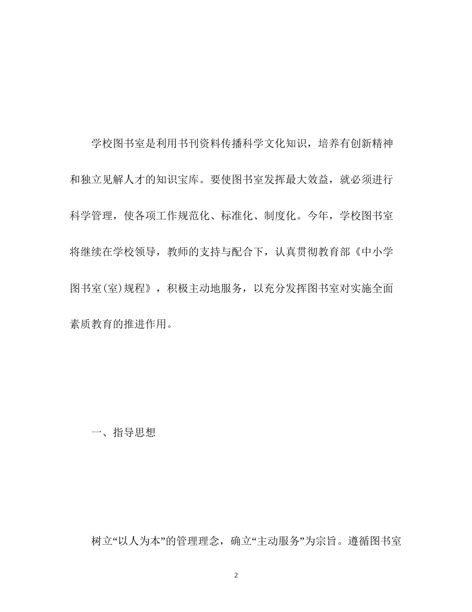 图书室工作计划_第2页
