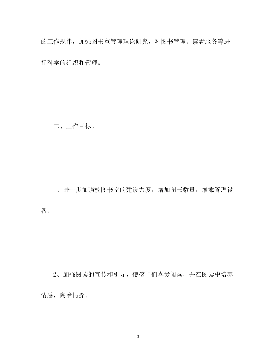 图书室工作计划_第3页