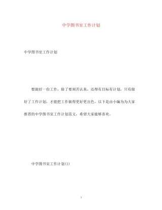 图书室工作计划