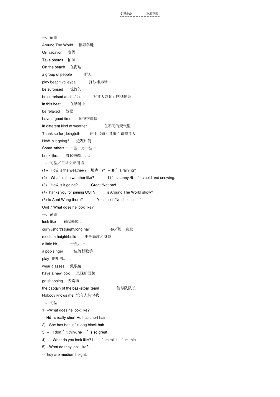 七年级上册英语复习资料_第2页