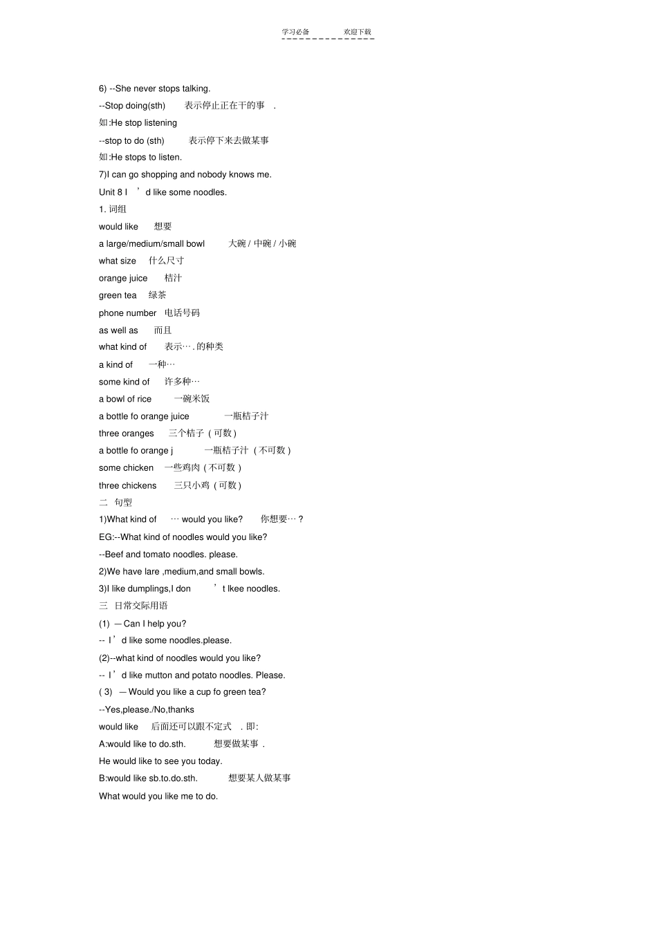 七年级上册英语复习资料_第3页