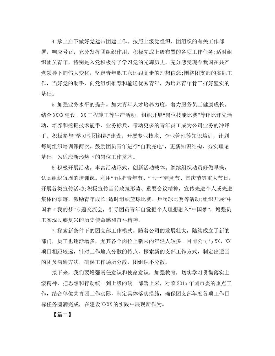 企业年团支部工作计划四篇_第2页