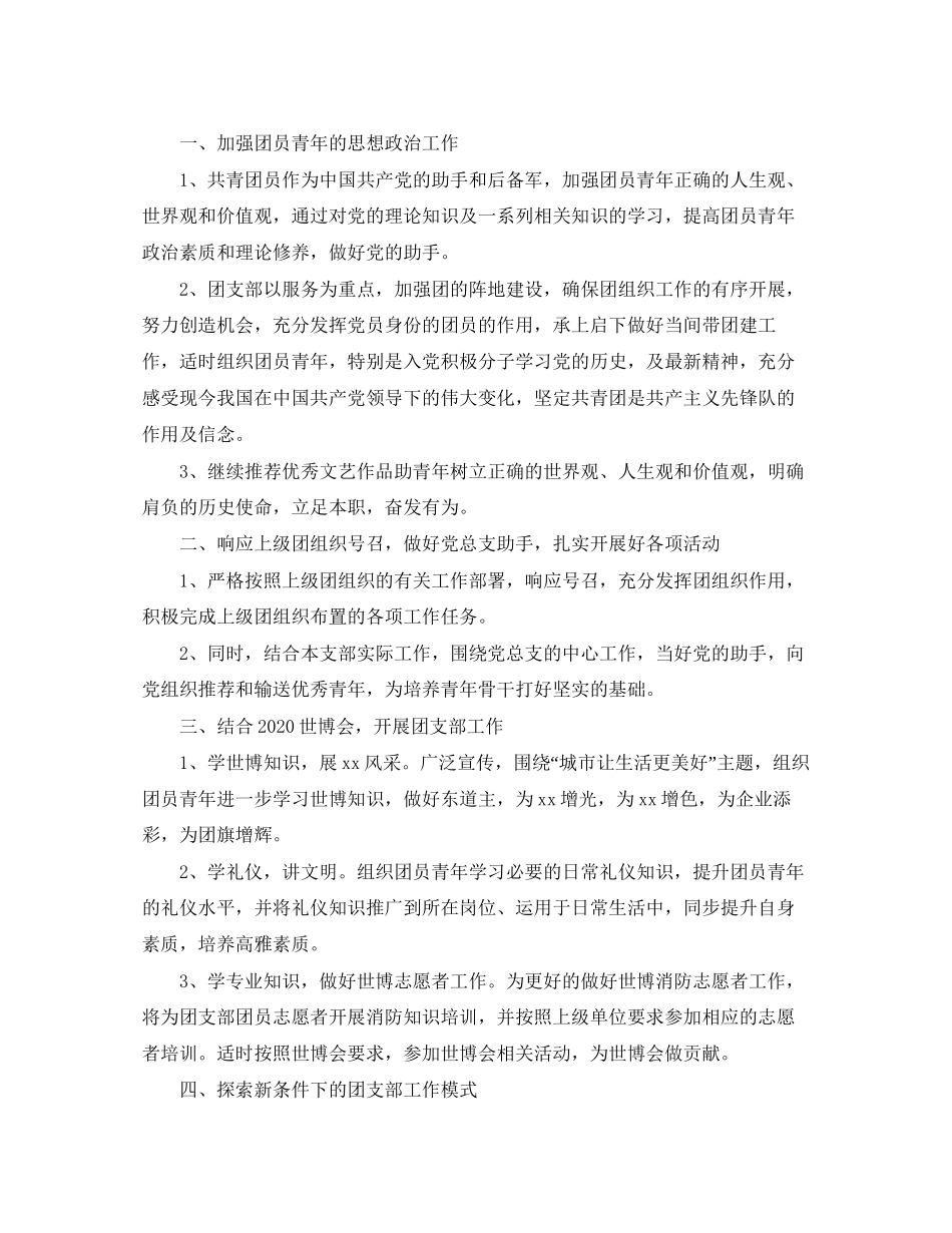 企业年团支部工作计划四篇_第3页