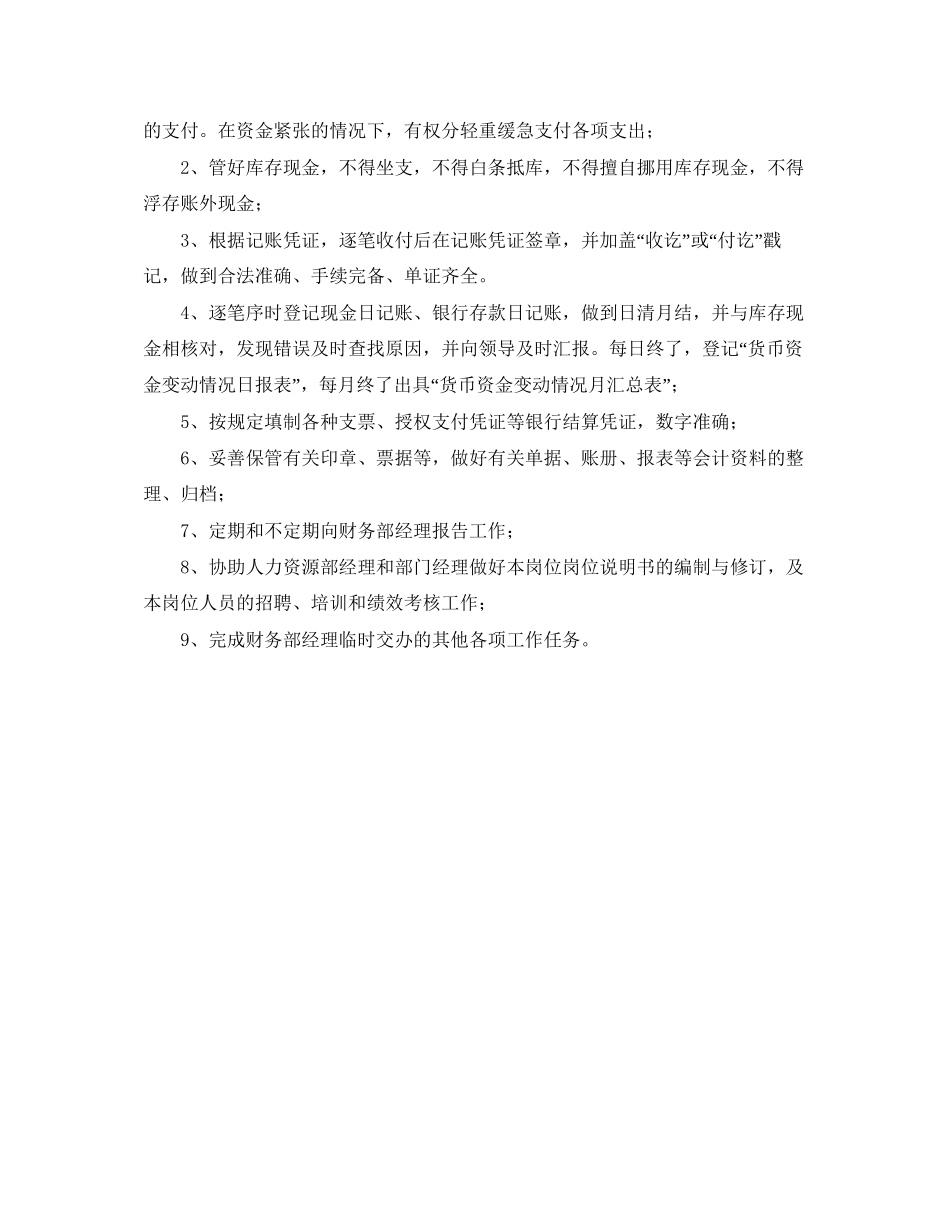 出纳个人年度工作计划范文_第2页