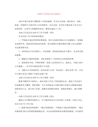 出纳个人年度工作计划范文