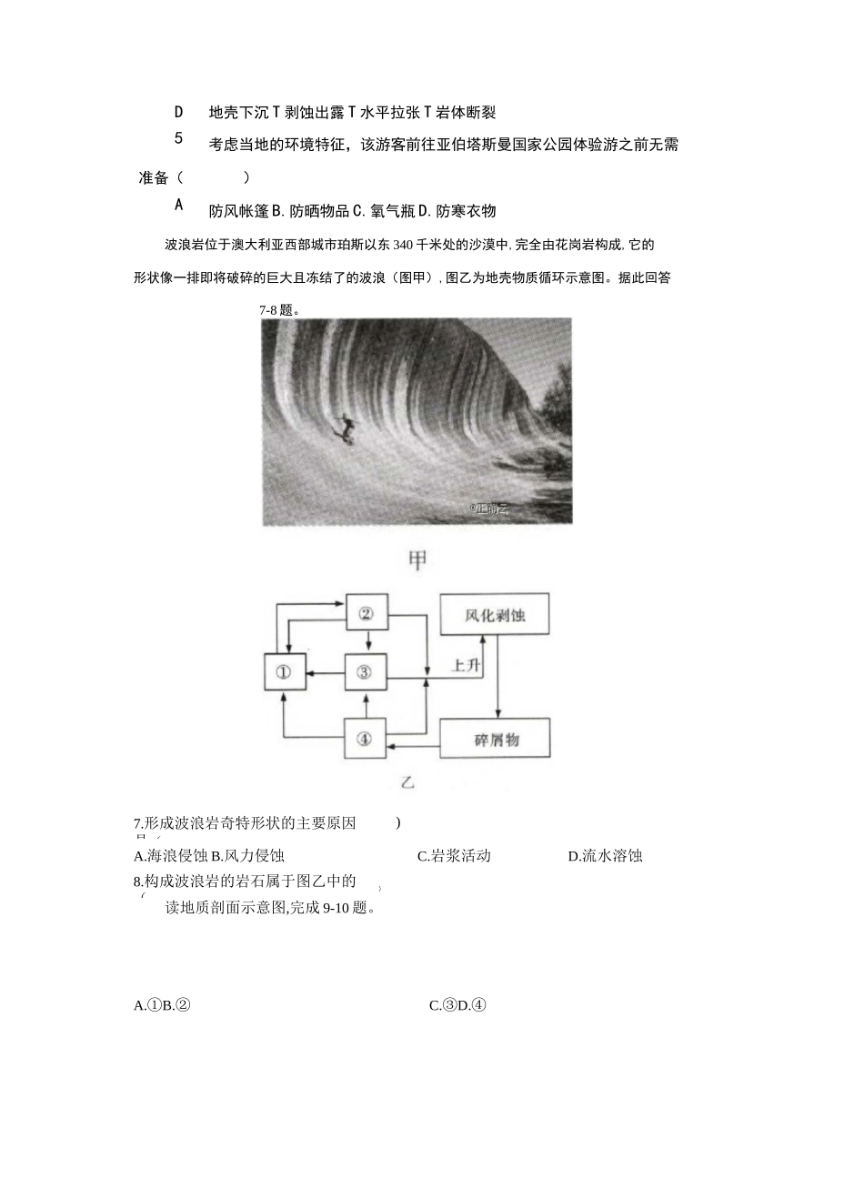 2021届高三地理专项练习：地表形态的塑造_第2页