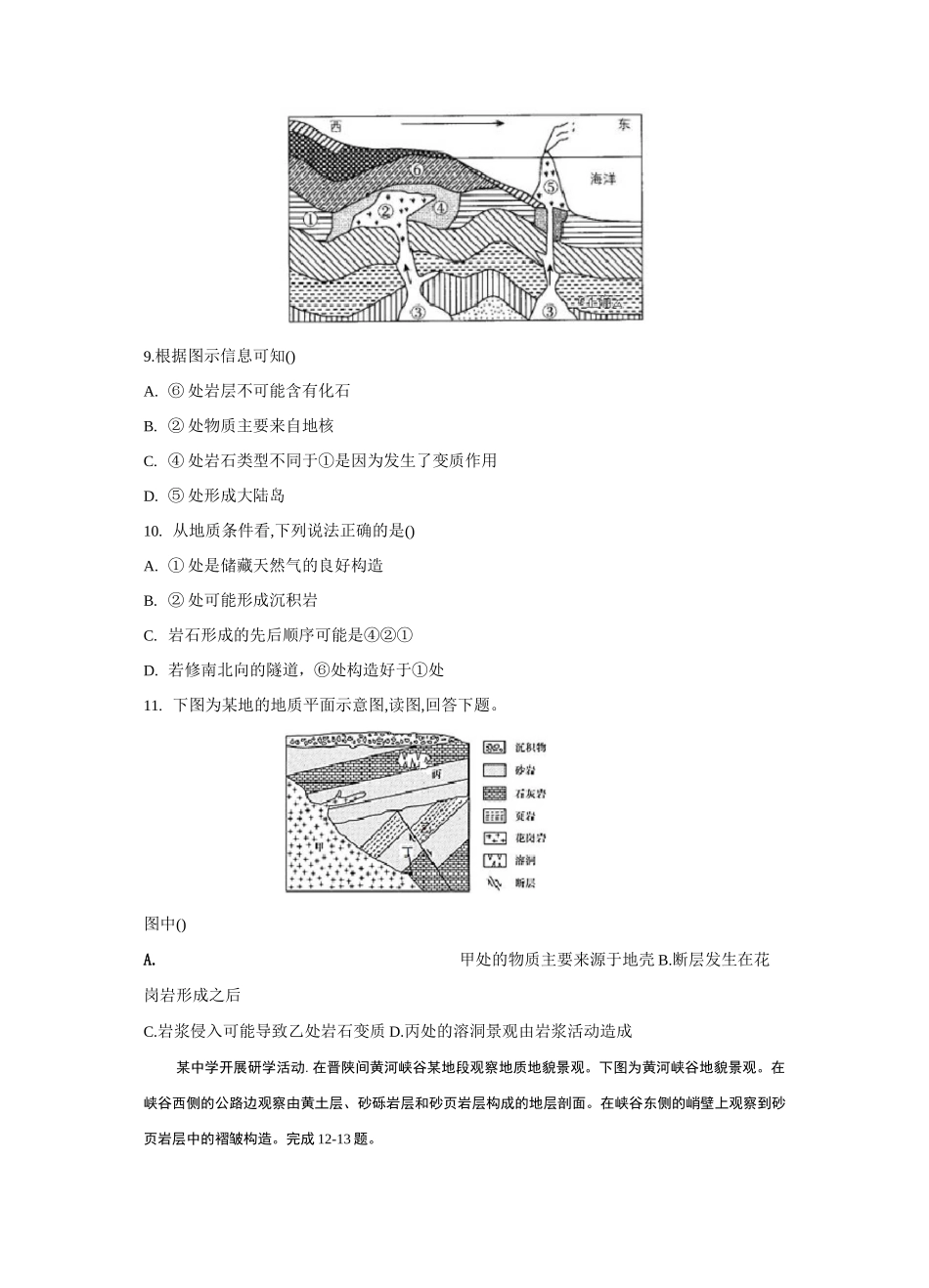 2021届高三地理专项练习：地表形态的塑造_第3页