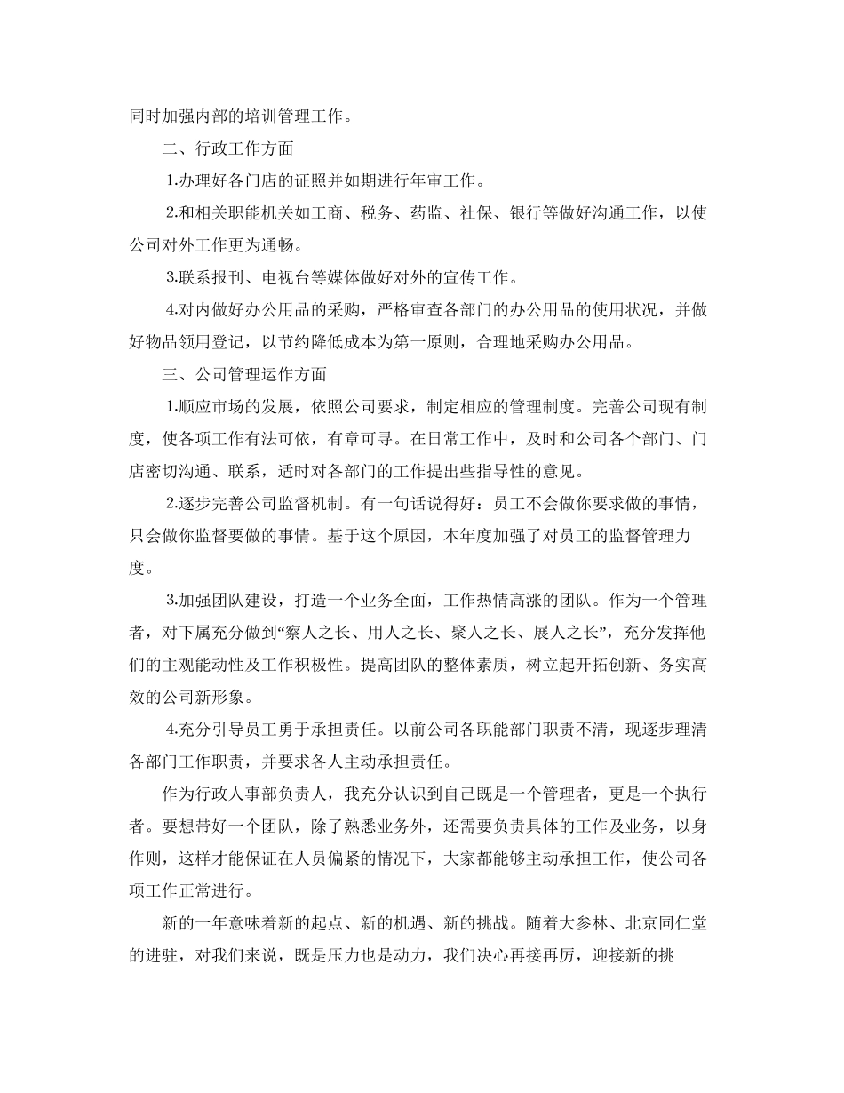 人事助理工作计划范文_第2页