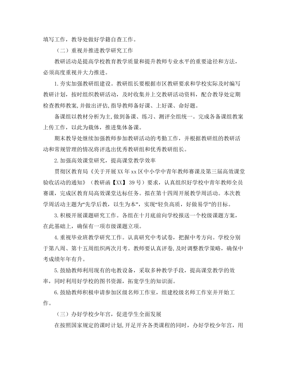 教导处第二学期工作计划报告样本_第2页