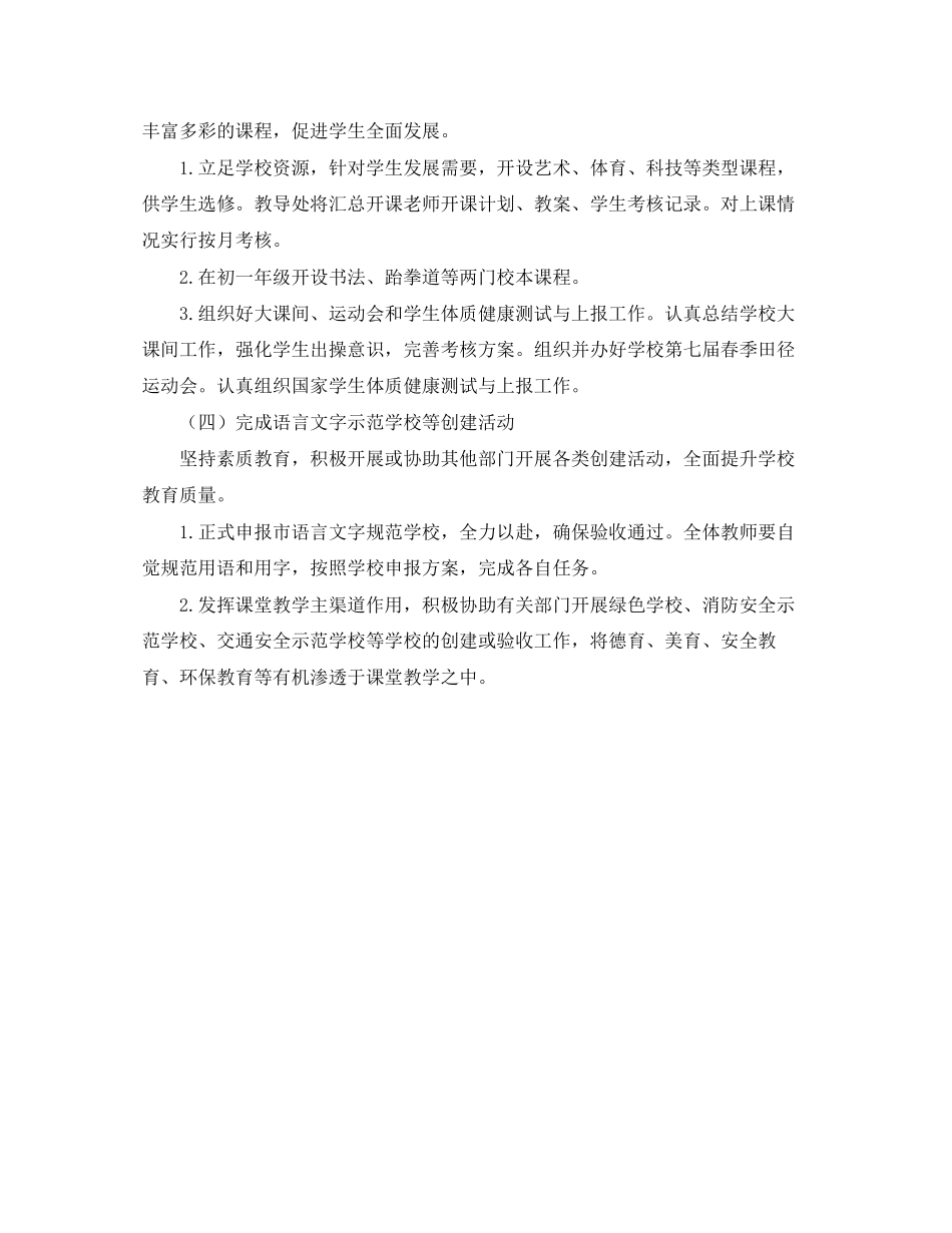 教导处第二学期工作计划报告样本_第3页