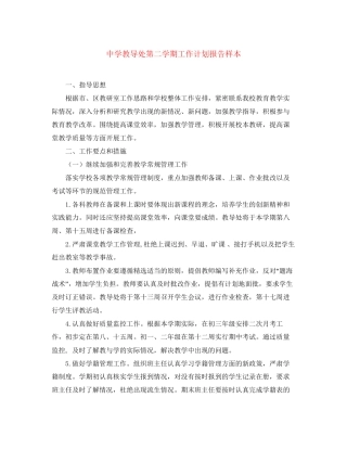 教导处第二学期工作计划报告样本