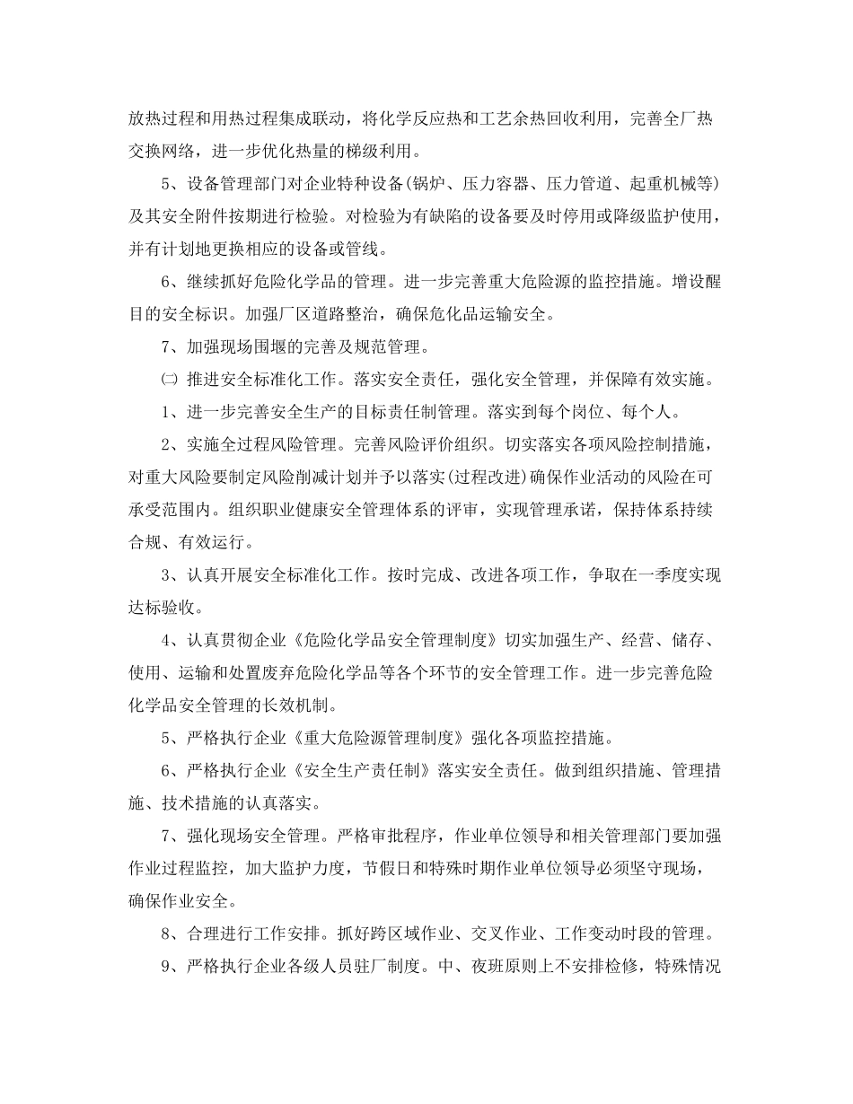 2020年企业年度安全工作计划_第2页