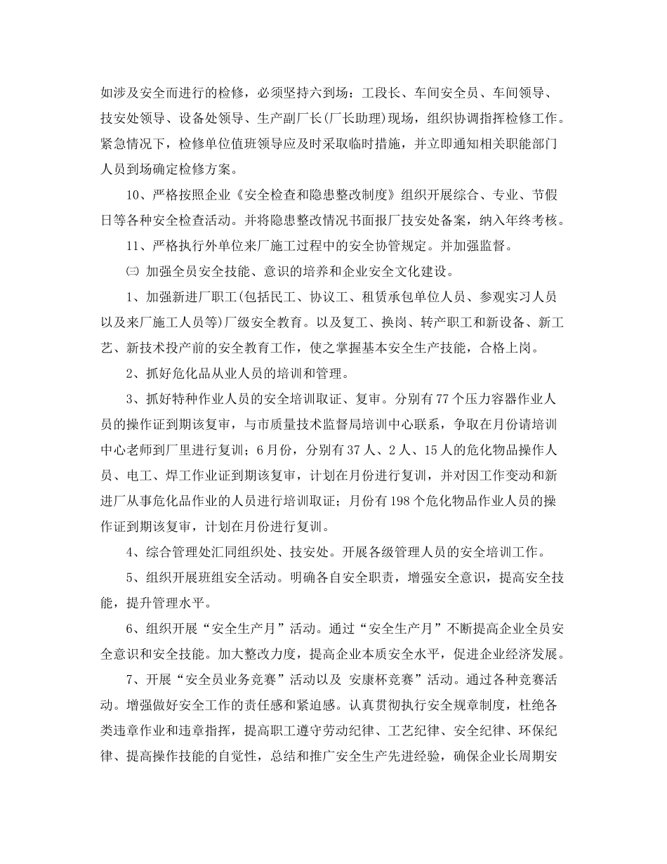 2020年企业年度安全工作计划_第3页