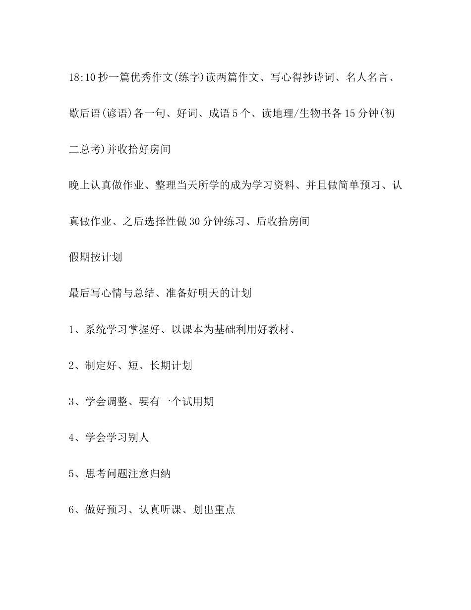 初中生寒假学习计划（共3篇）_第2页