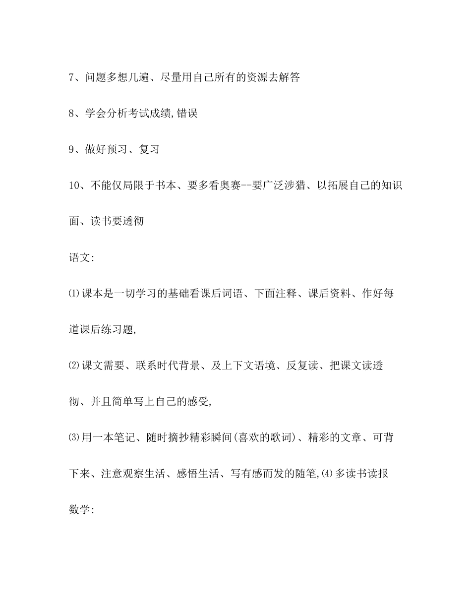 初中生寒假学习计划（共3篇）_第3页